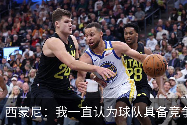 西蒙尼：我一直认为球队具备竞争力 马德里德比是完全不同的比赛